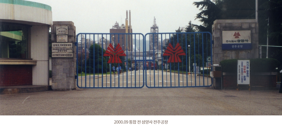 2000. 09. 통합 전 삼양사 전주공장