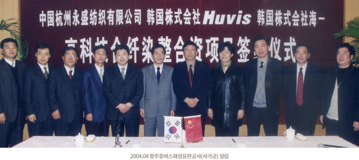 2014.12.07 항주휴비스화섬유한공사(사가공) 설립