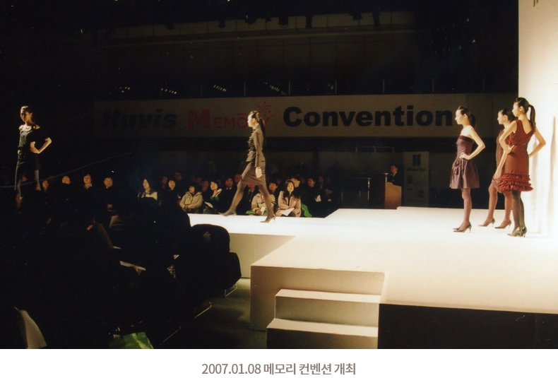 2007.01.08 메모리 컨벤션 개최