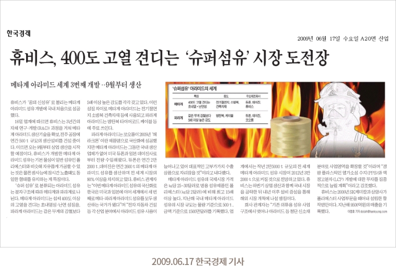 2009.06.17 한국경제 기사