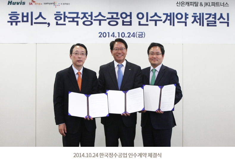 2014.10.24 한국정수공업인수계약체결식