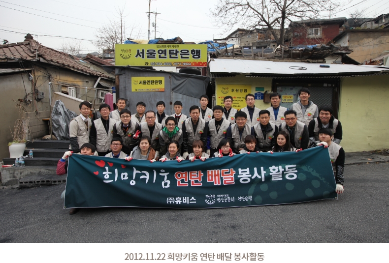 2012. 11. 22. 희망키움 연탄 배달 봉사활동