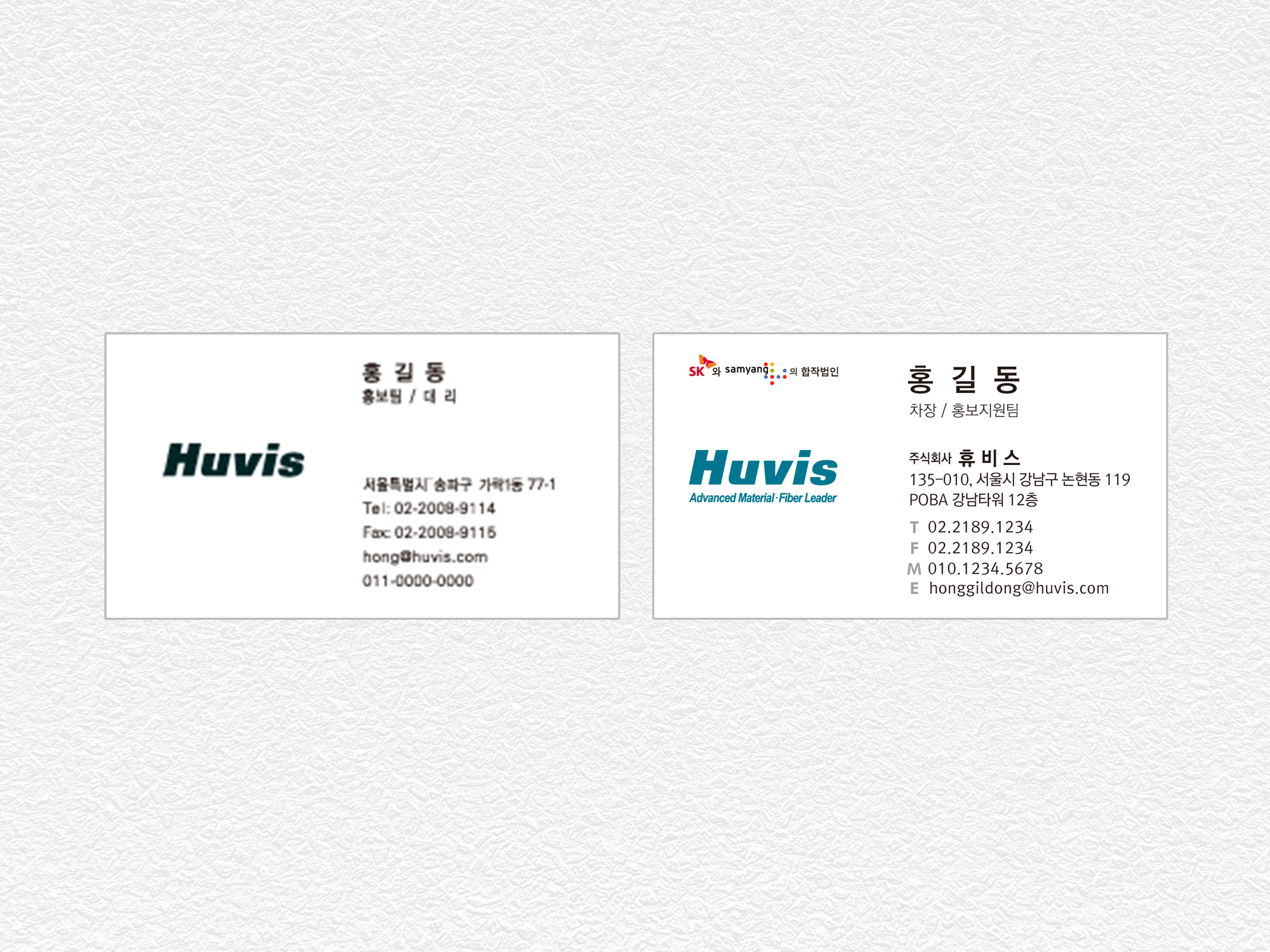 huvis 명함 2017-현재