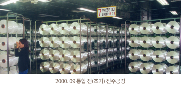 통합 전 전주공장 장섬유 파트