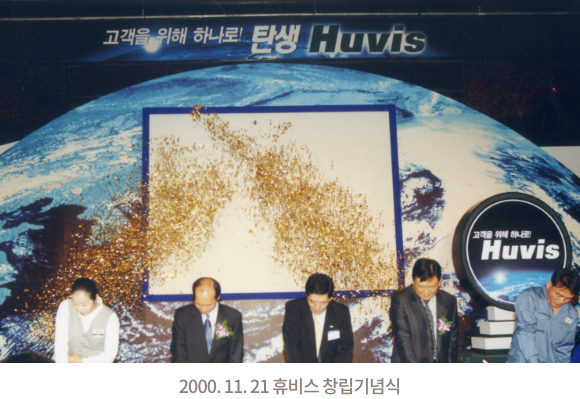 2000. 11. 21. 휴비스 창립기념식