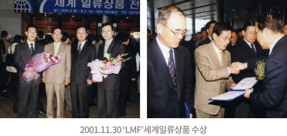 2001. 11. 30 세계일류상품전시회