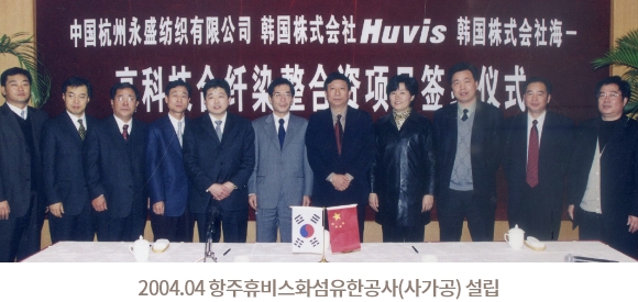 2014.12.07 항주휴비스화섬유한공사(사가공) 설립