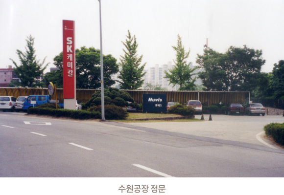수원공장 정문