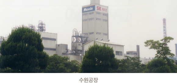 수원공장