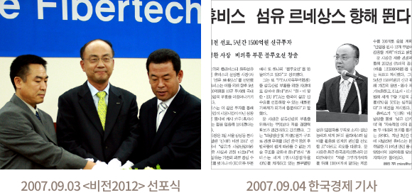 2007.09.03 <비전2012> 선포식/ 2007.09.04 한국경제 기사