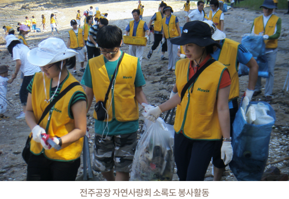 전주공장 자연사랑회 소록도 봉사활동