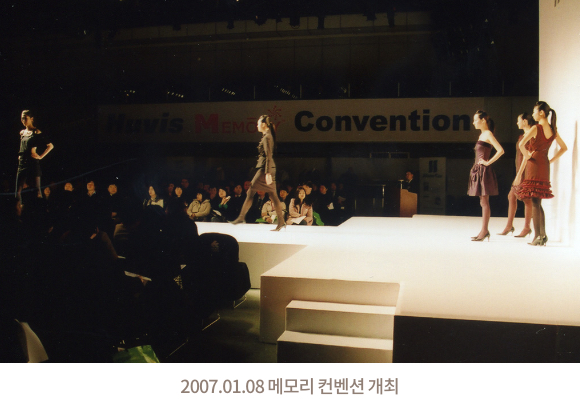 2007.01.08 메모리 컨벤션 개최