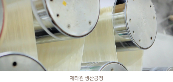 제타원 생산공정