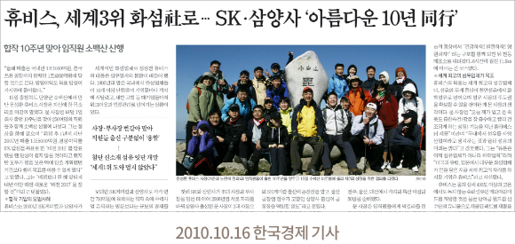 2010.10.16 한국경제 기사