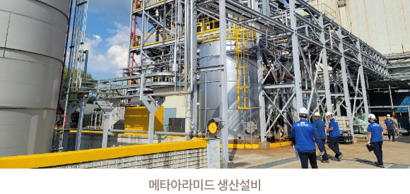메타아라미드 생산설비