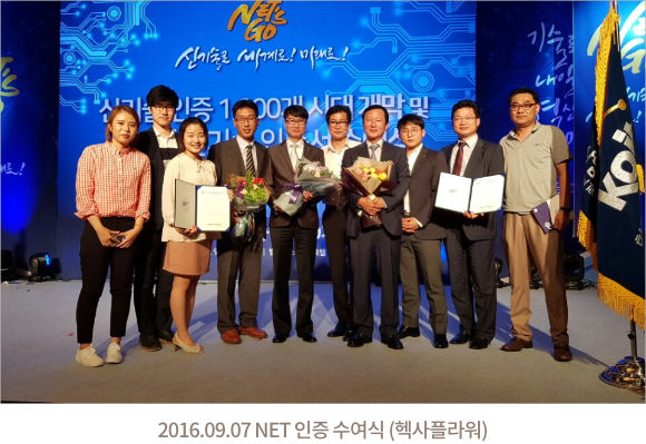 2016.09.07 NET 인증 수여식 (헥사플라워)