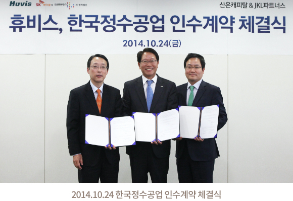 2014.10.24 한국정수공업인수계약체결식