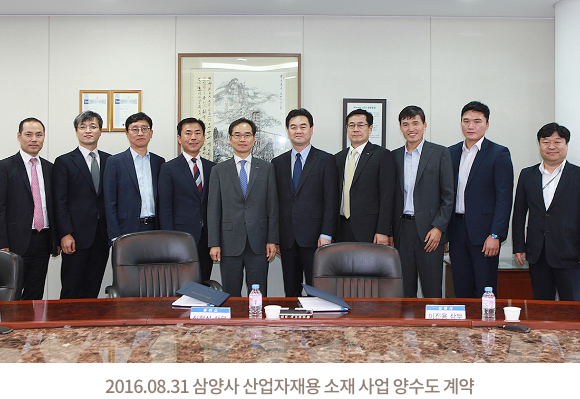 2016.08.31 삼양사 산업자재용 소재 사업 양수도 계약