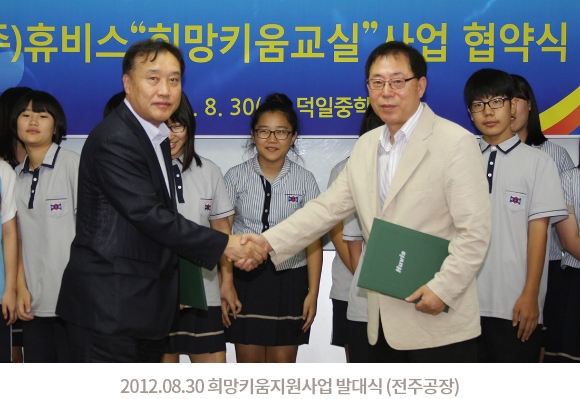 2018.08.30 희망키움지원사업 발대식 (전주공장)