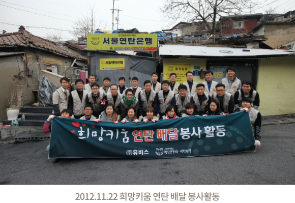 2012. 11. 22. 희망키움 연탄 배달 봉사활동