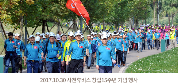 2017.10.30 사천휴비스 창립15주년 기념 행사