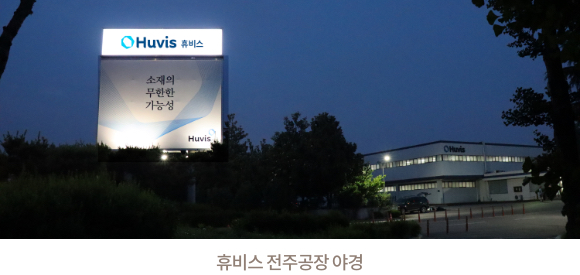 휴비스 전주공장 야경