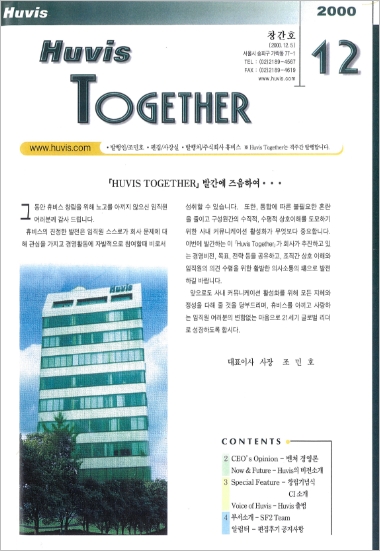 휴비스 변천사 사보 2000.12