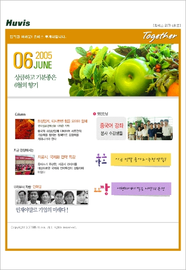 휴비스 변천사 사보 2005.06