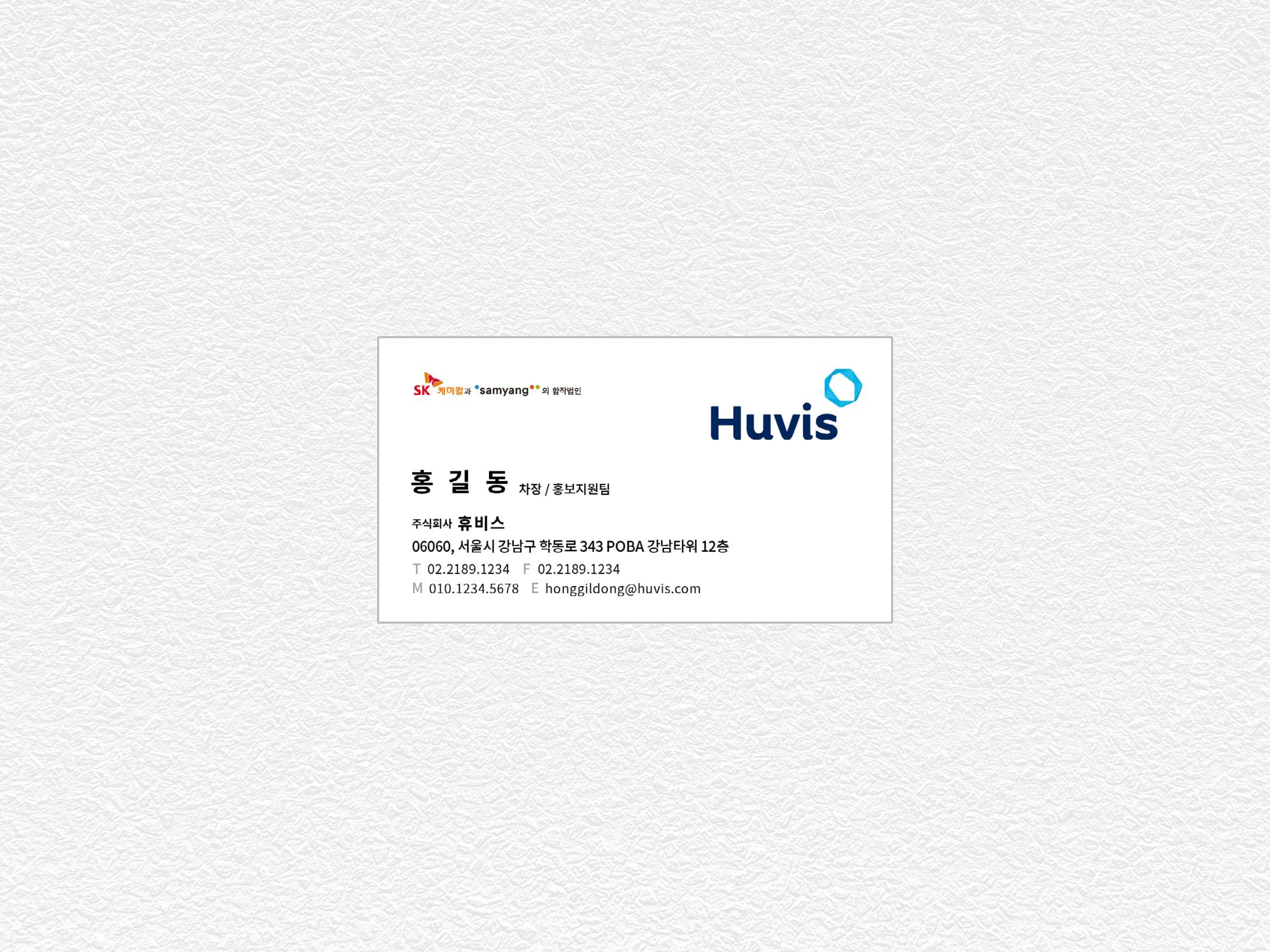 huvis 명함 2000-2016