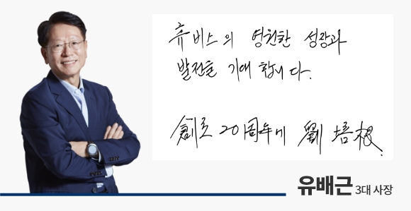 3대 유배근 사장님
